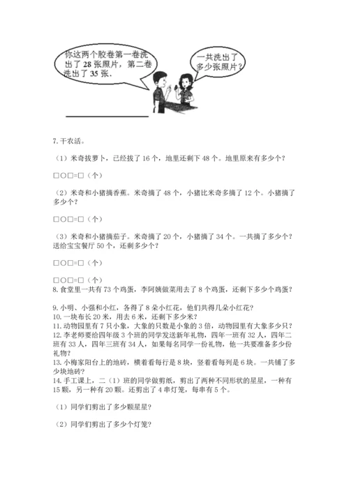 小学二年级上册数学应用题100道及参考答案（能力提升）.docx