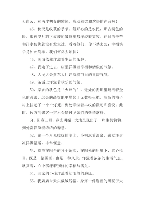 洋溢的意思0.docx