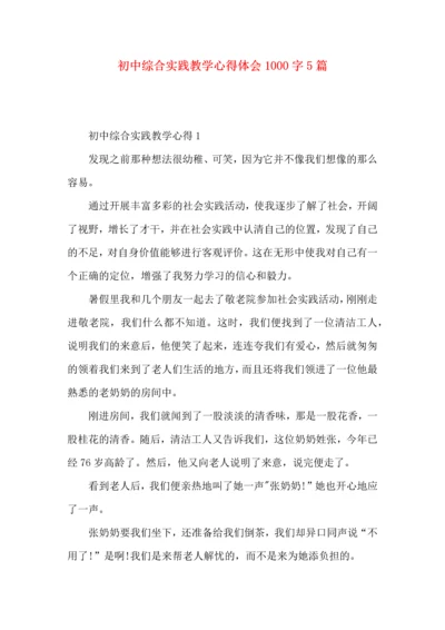 初中综合实践教学心得体会1000字5篇.docx