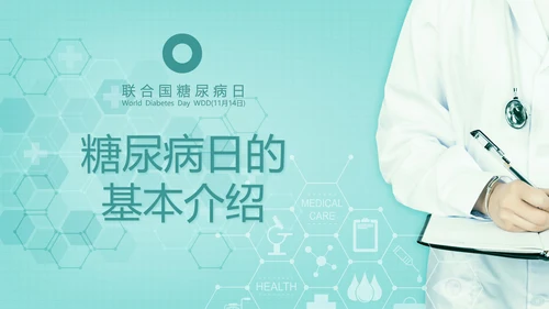 糖尿病知识科普PPT教学课件