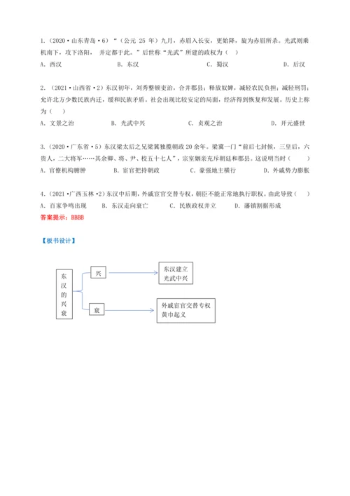 第13课  东汉的兴衰【2022-2023统编版七上历史实用备课（教案）】