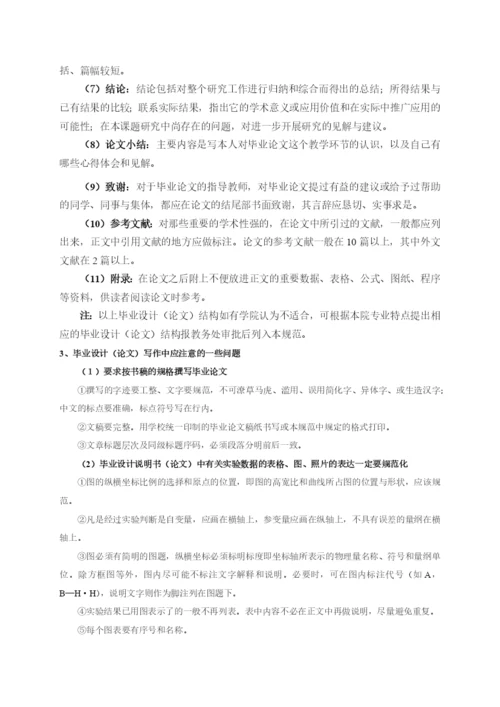 重庆交通大学毕业设计(论文)工作规范.docx