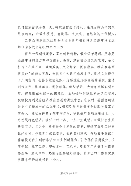 县委副书记在全县共青团工作会议上的讲话.docx