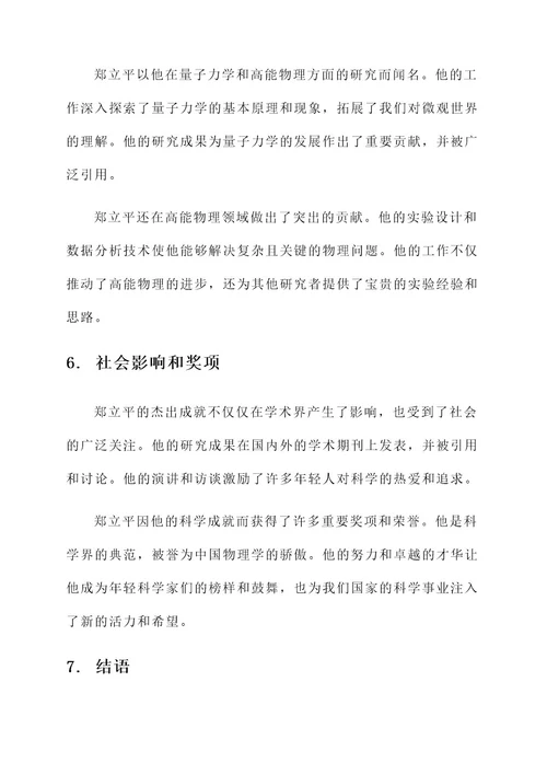 郑立平优秀事迹