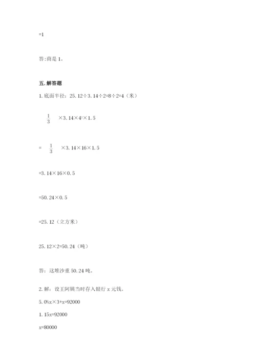 北京版六年级下册数学期中测试卷及完整答案【全优】.docx