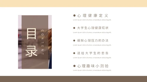 女孩心理健康通用PPT模板