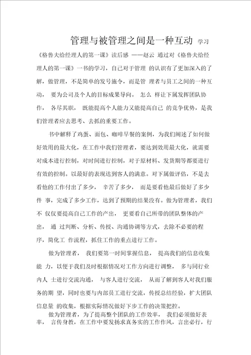 学习格鲁夫给经理人的第一课读后感