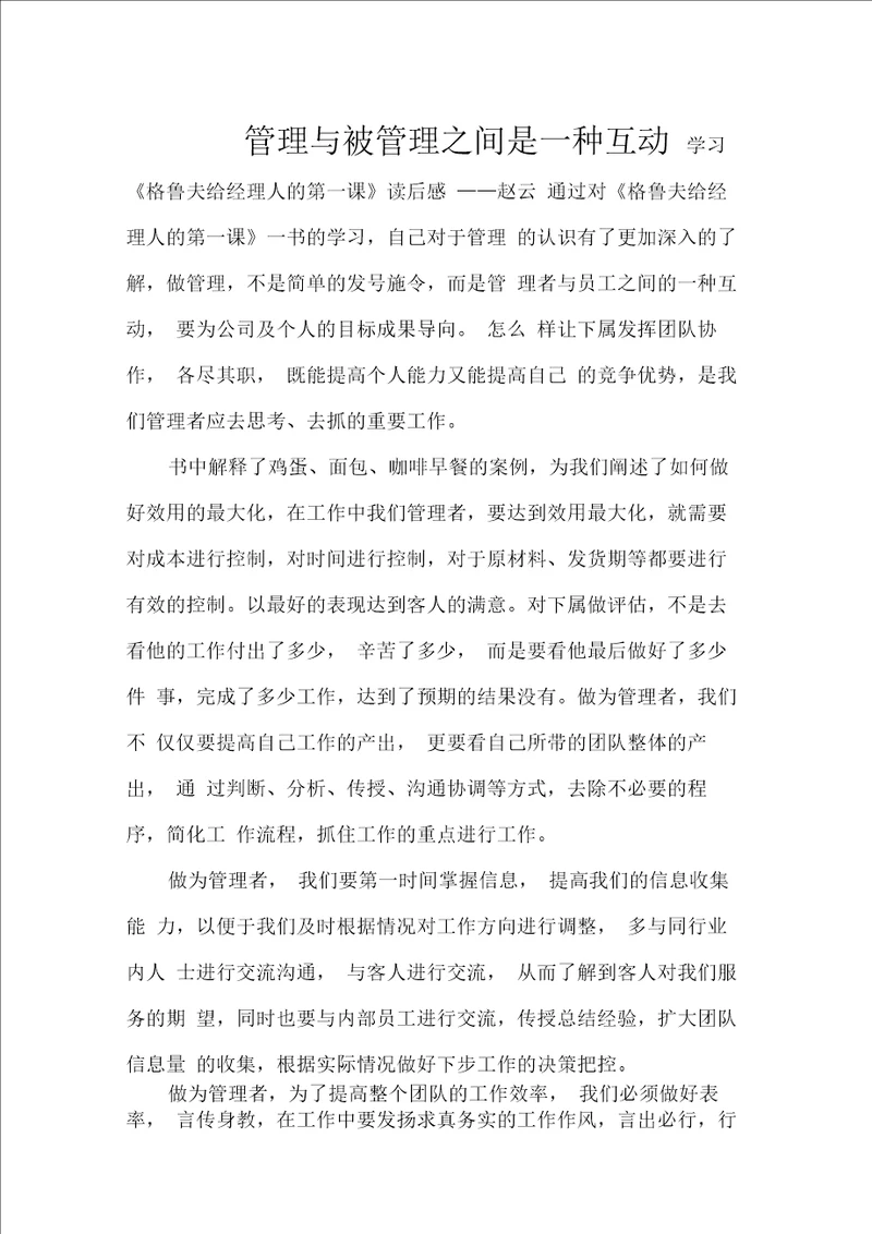 学习格鲁夫给经理人的第一课读后感