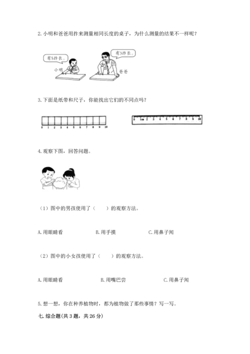 教科版科学一年级上册期末测试卷附参考答案ab卷.docx