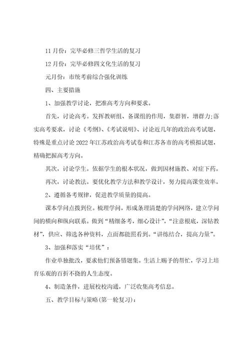 关于高三学生复习备考高考学习计划