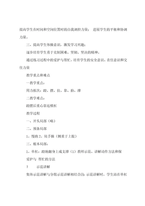 有关小学体育教案范文汇总八篇