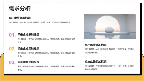 粉色卡通风课题方案设计汇报PPT主题