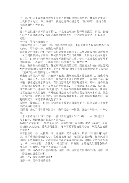 【精编】关于快与慢的议论文精选.docx