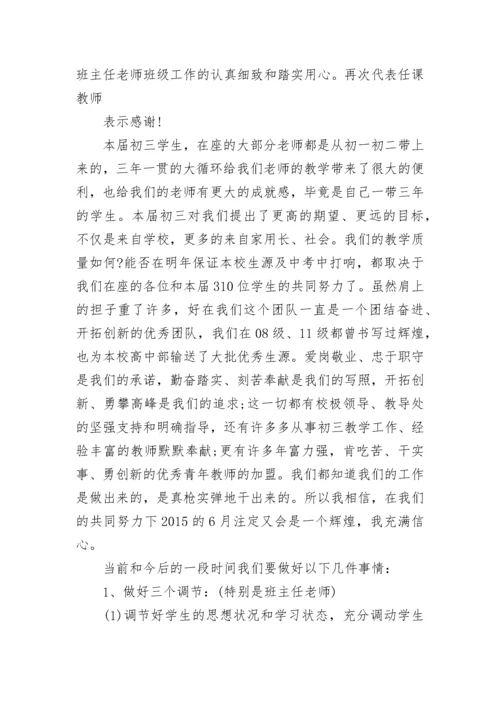 初三教师第一次动员会校长讲话范文.docx