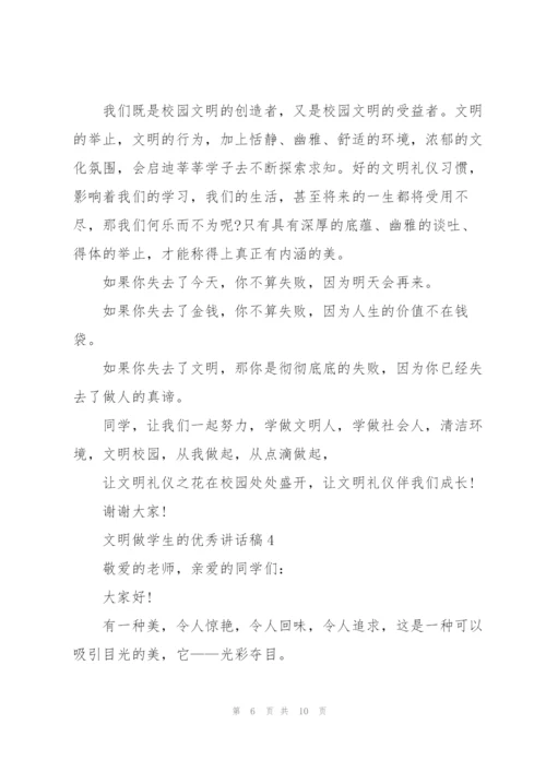 文明做学生的优秀讲话稿5篇.docx