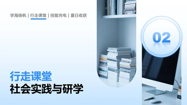 蓝色简约风暑假学习生活PPT模板
