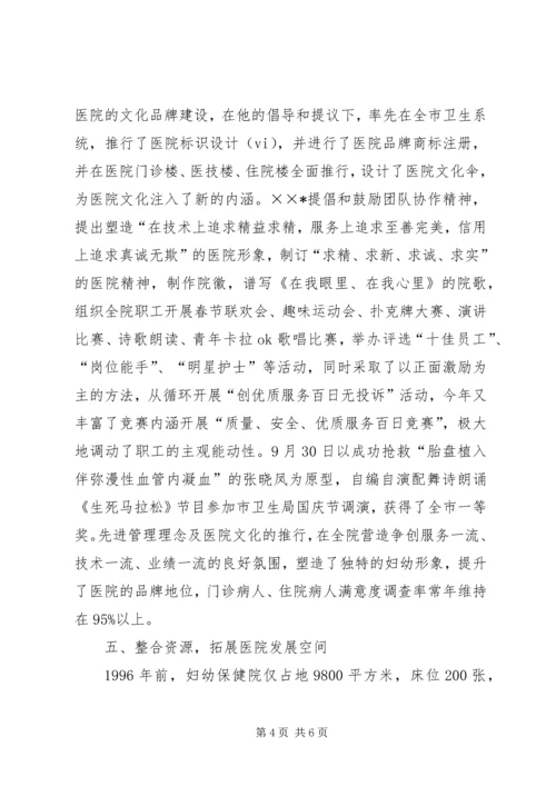 优秀医院管理工作者事迹材料 (2).docx