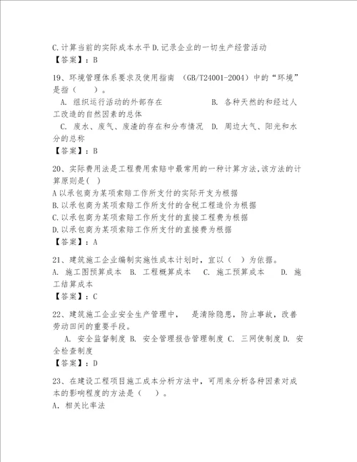 一级建造师继续教育最全题库附答案b卷