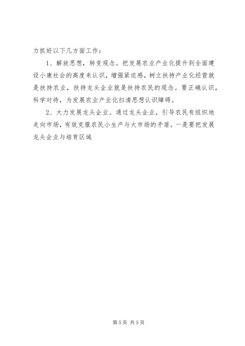 关于农业产业化情况的调研 (4).docx