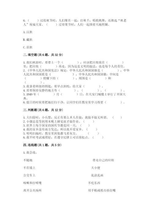小学二年级上册道德与法治期末测试卷【必刷】.docx