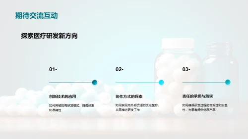 药品创新的成功之路