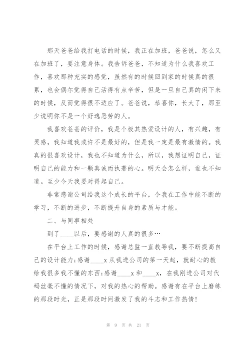 设计师助理工作总结5篇.docx