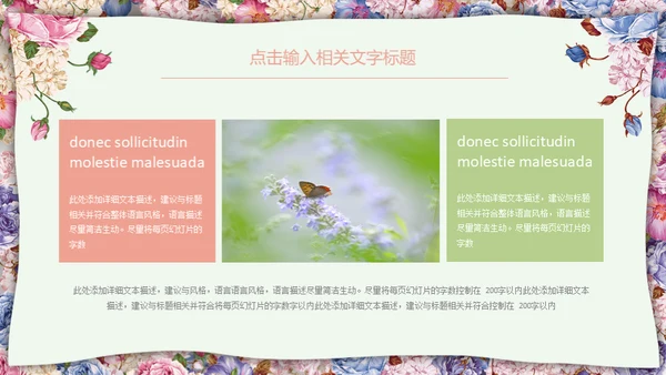 花艺女性教师说课教育通用PPT模板