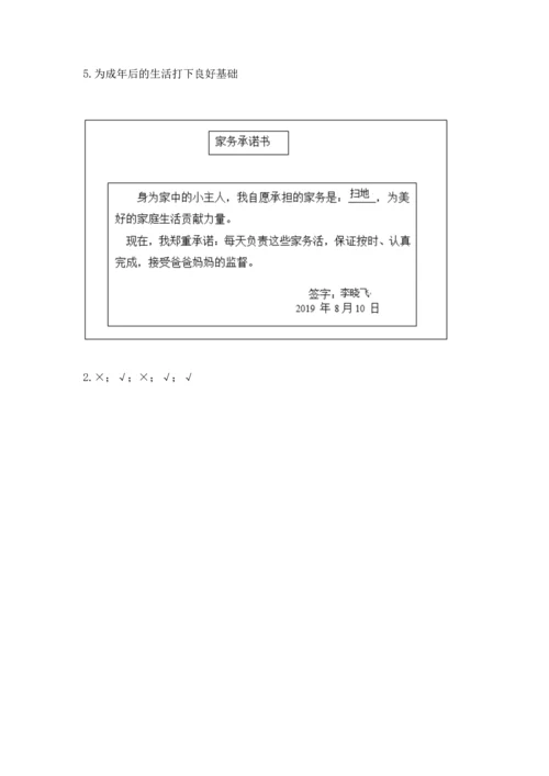 部编版小学四年级上册道德与法治期中测试卷精品（名校卷）.docx