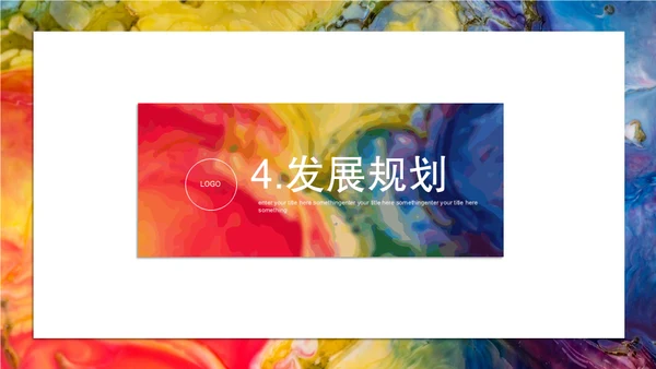 斑斓色彩艺术品牌简介通用PPT模板