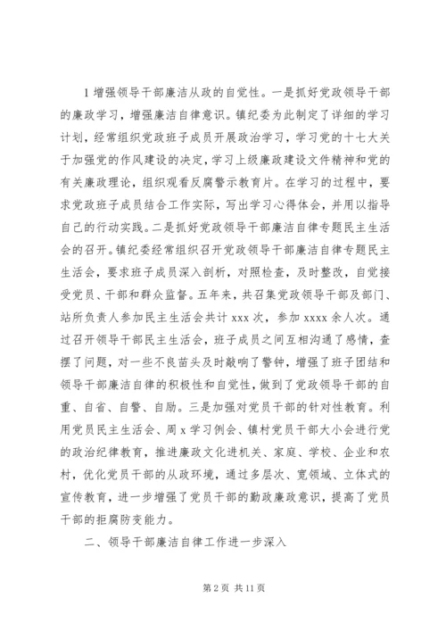 城关镇纪委工作报告 (5).docx