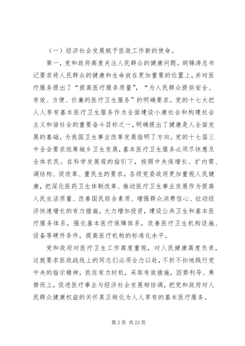 卫生局在医政工作会上的发言.docx