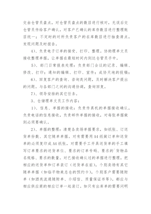 仓库文员岗位职责.docx