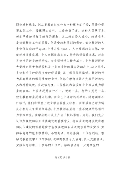 学习优秀教师黄静华事迹心得体会范文 (2).docx