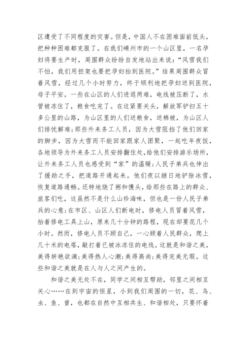 和谐之美中考满分作文.docx