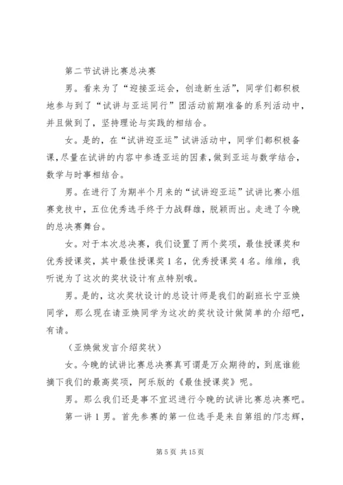 团日活动汇报词.docx