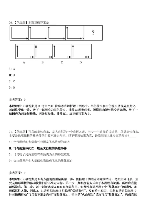 四川乐山犍为县赴四川师范大学招考聘用高层次人才22人笔试参考试题库答案解析