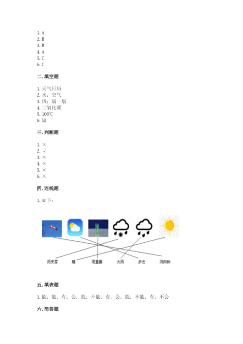 教科版小学三年级上册科学期末测试卷附参考答案（满分必刷）.docx