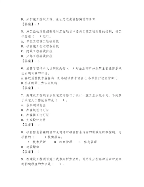 一级建造师继续教育最全题库加答案