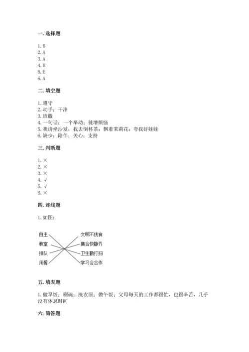 2022部编版道德与法治四年级上册期中测试卷含答案（实用）.docx