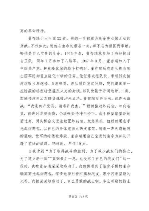 读《英勇的董存瑞》有感_1.docx