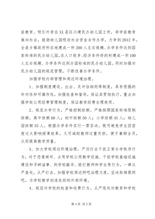 教体局年度工作计划.docx
