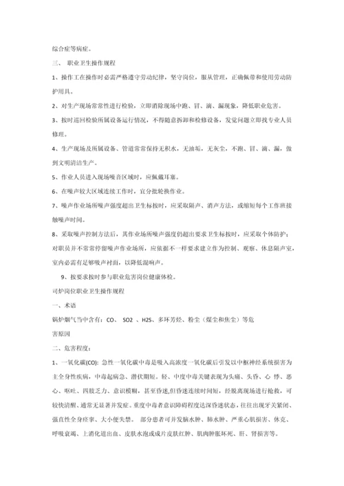 岗位职业健康操作作业规程新.docx