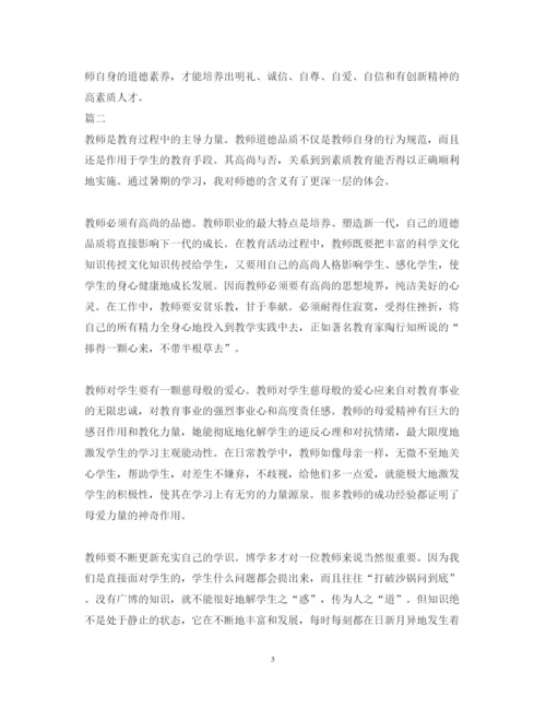 精编学习师德教育心得体会范文.docx