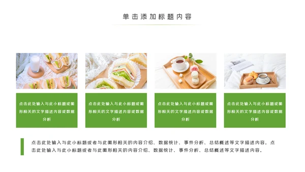 健康美味营养早餐饮食健康PPT模板