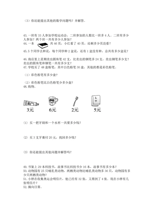 小学二年级上册数学应用题100道含答案（满分必刷）.docx
