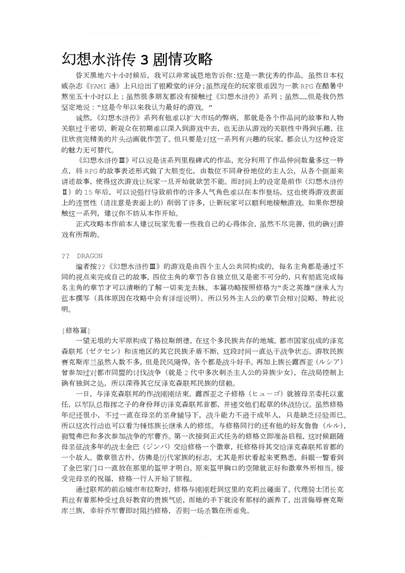 幻想水浒传3剧情攻略.docx