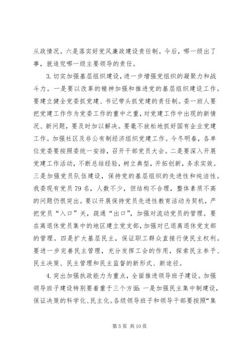 思想政治工作计划.docx