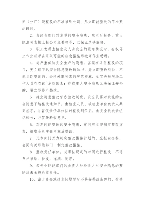 企业安全隐患排查管理制度.docx