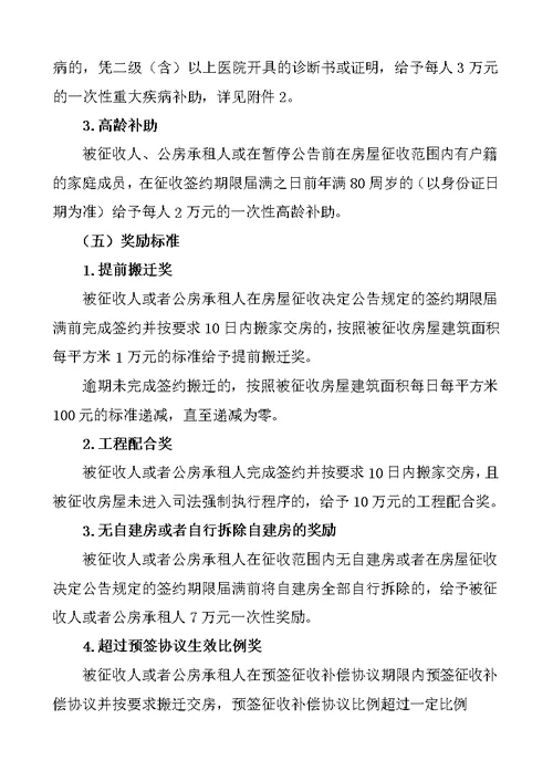 菜园街与枣林南里棚户区改造项目房屋征收补偿方案征求意见稿