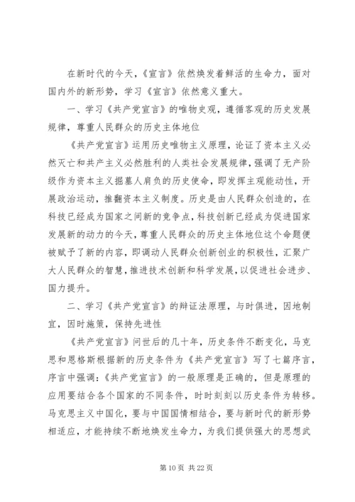 学习《共产党宣言》心得感悟10篇.docx